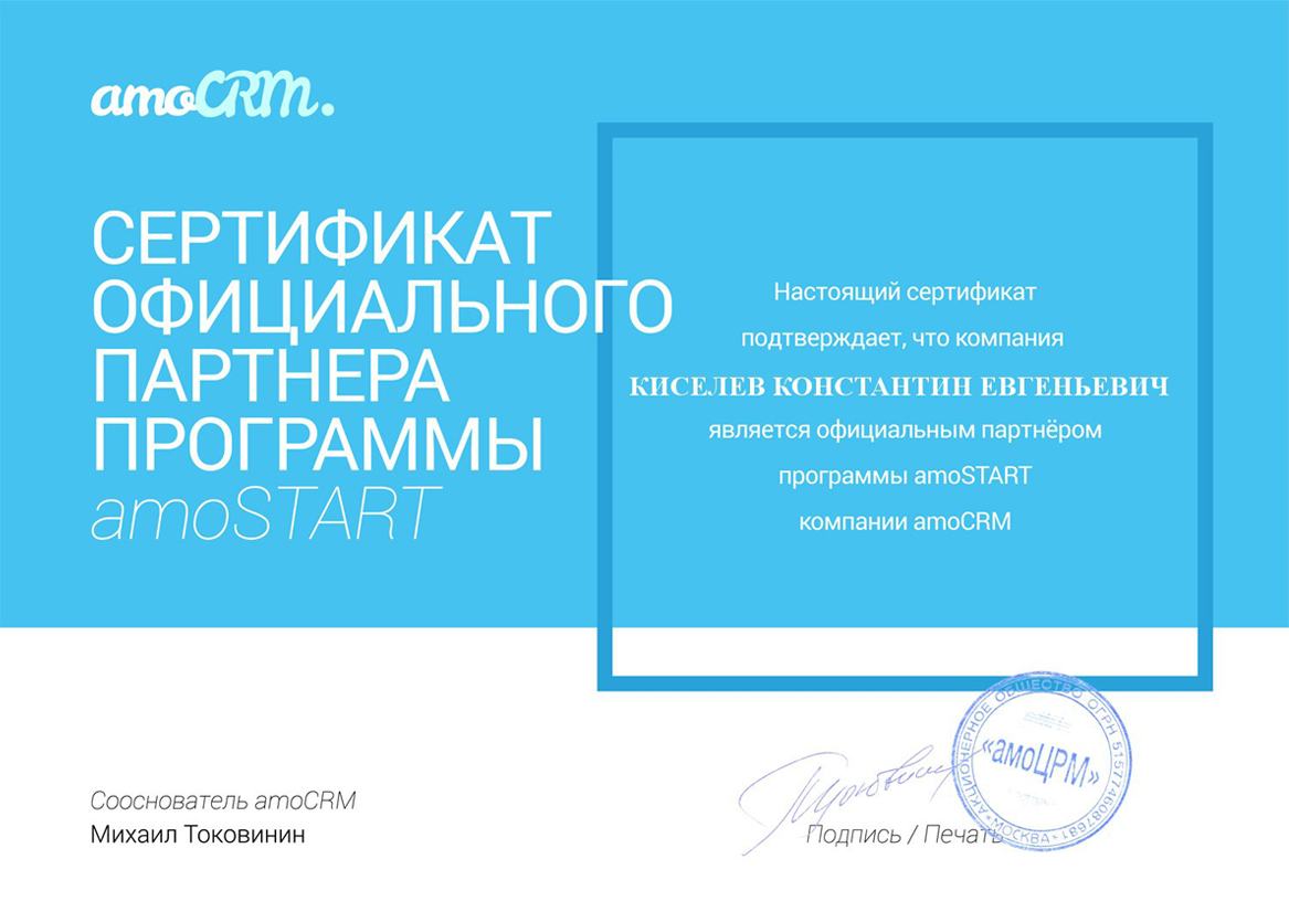 Сертификаты партнёра по Битрикс 24 в Усть-Катаве