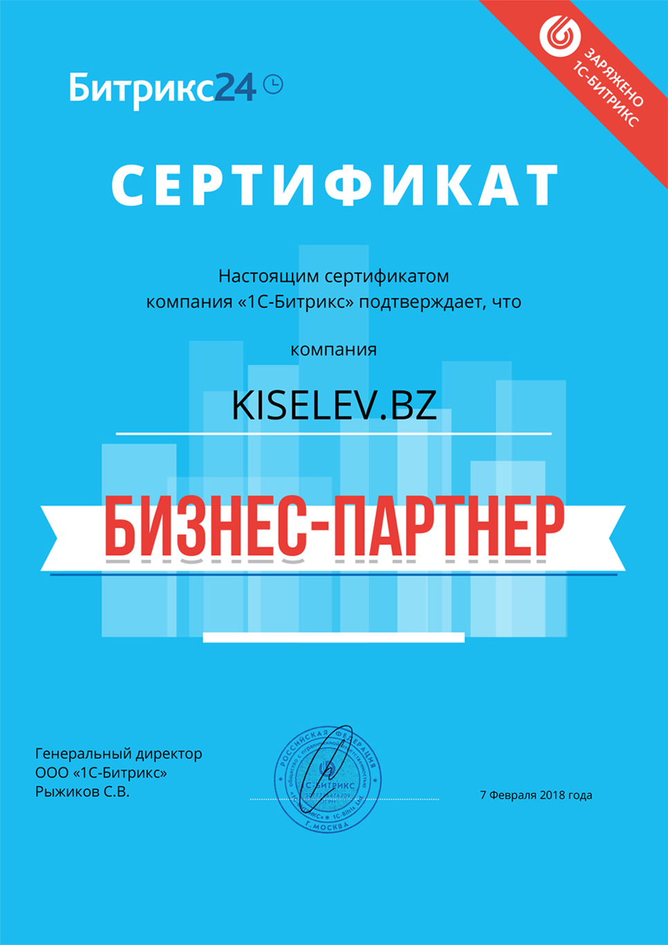Сертификат партнёра по АМОСРМ в Усть-Катаве